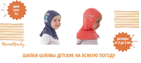 Шлемики по 6 рублей
